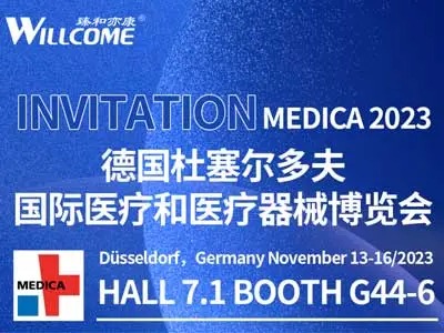 展覧会の招待状 | MEDICA2023,デュッセルドルフ,ドイツ